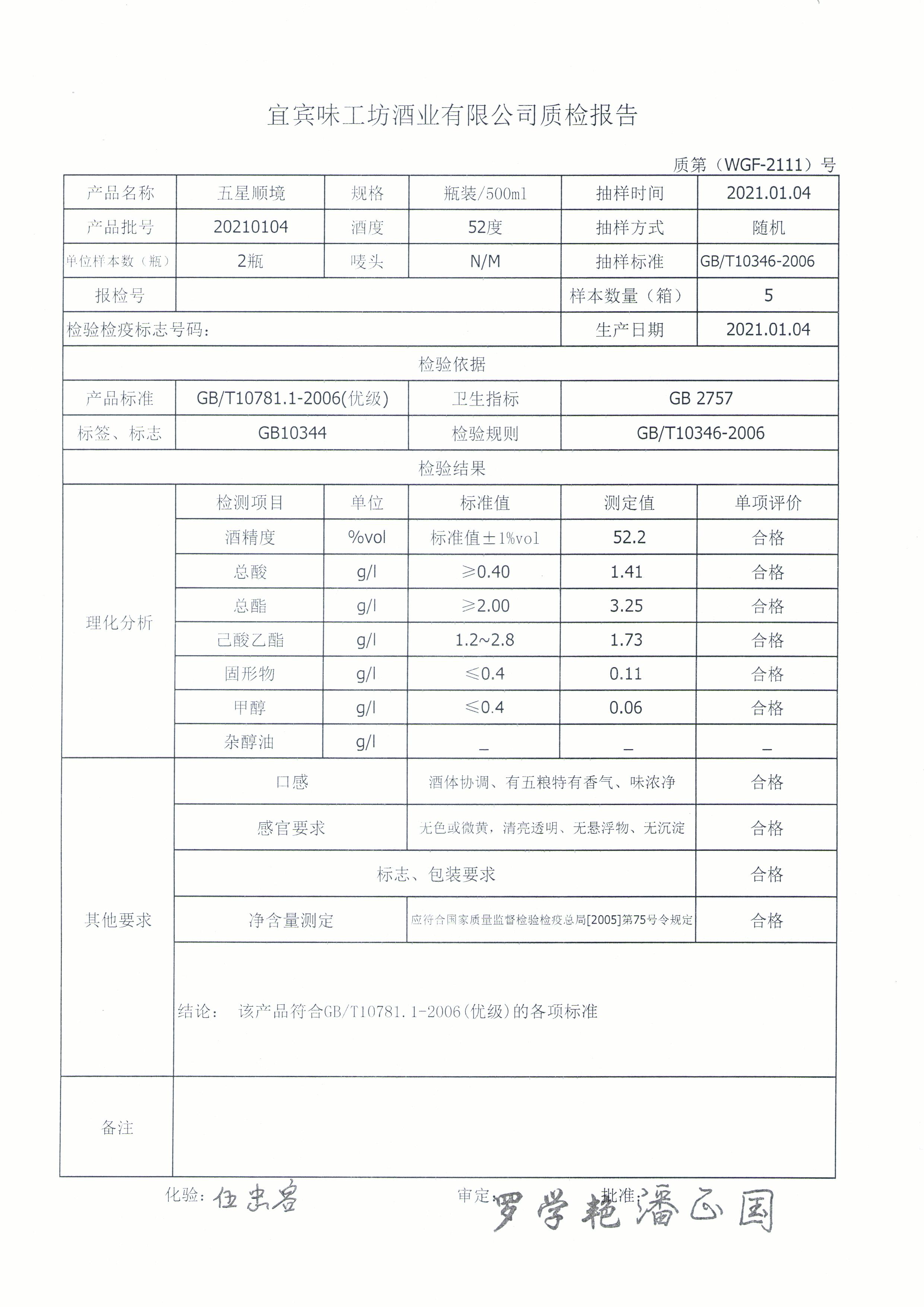 五星順境52度